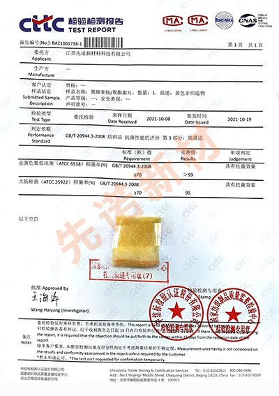 先諾絮片抑菌測(cè)試報(bào)告.jpg
